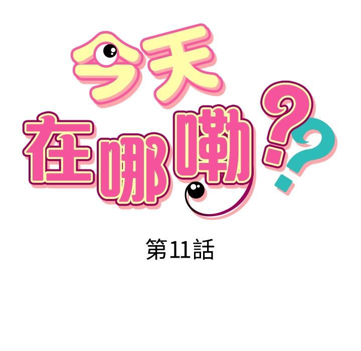 第11话-今天在哪嘞-SAN（第7张）