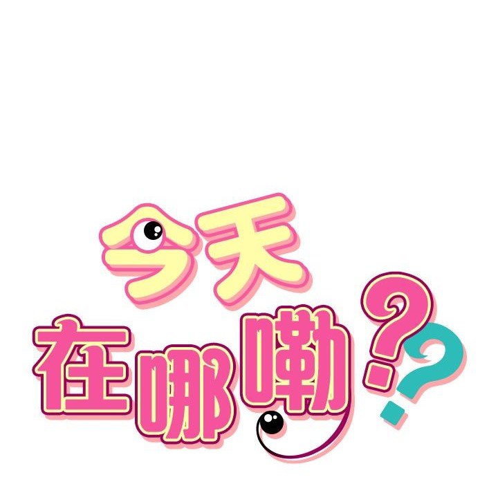 第12话-今天在哪嘞-SAN（第12张）