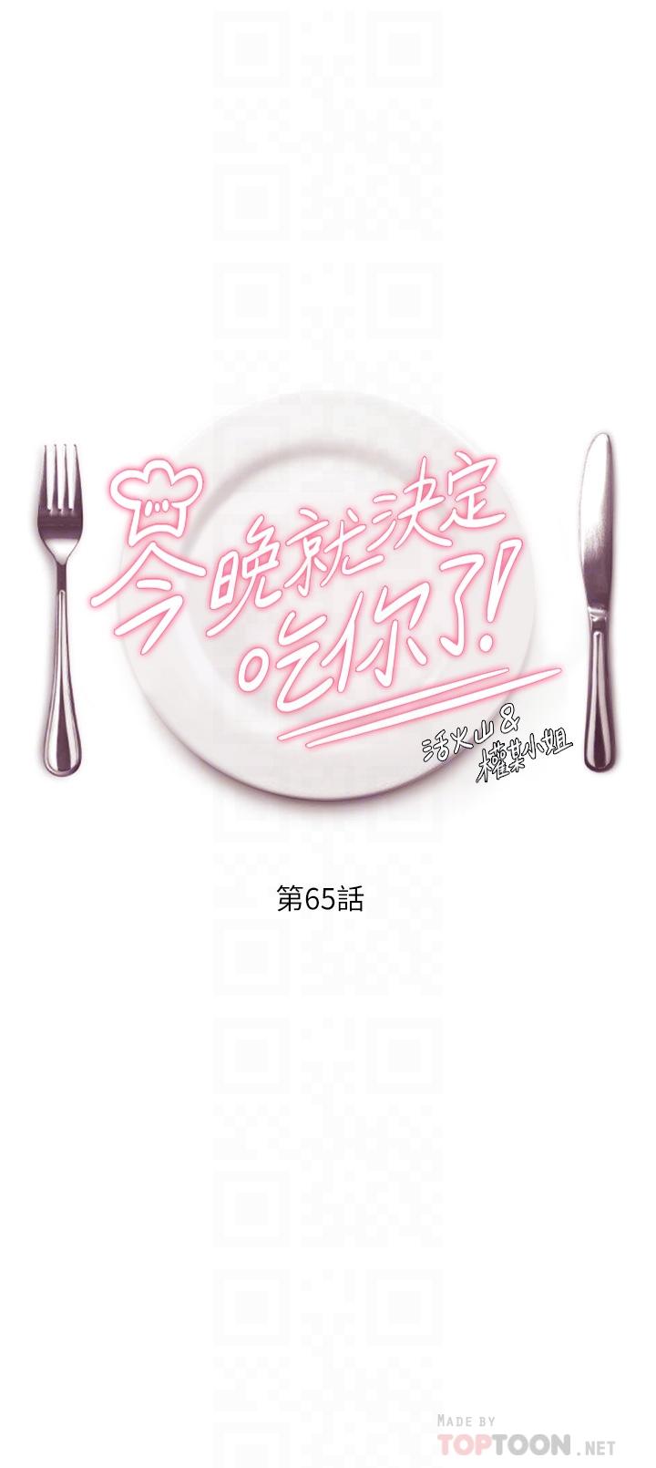 第65话-镜子中的淫蕩肉体-今晚就决定吃你了-权模洋,活火山（第4张）
