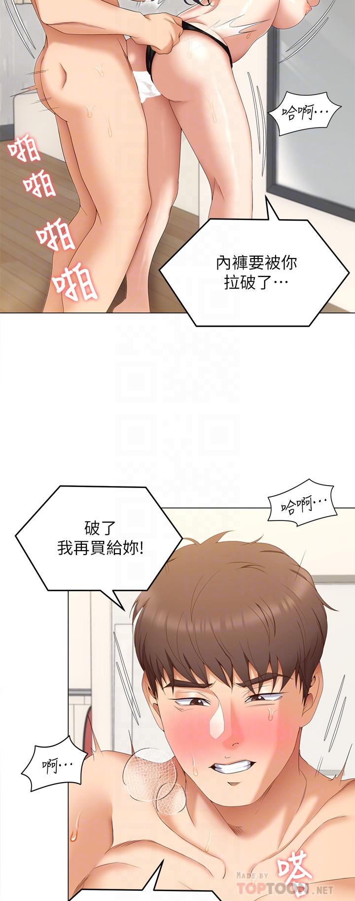 第65话-镜子中的淫蕩肉体-今晚就决定吃你了-权模洋,活火山（第6张）