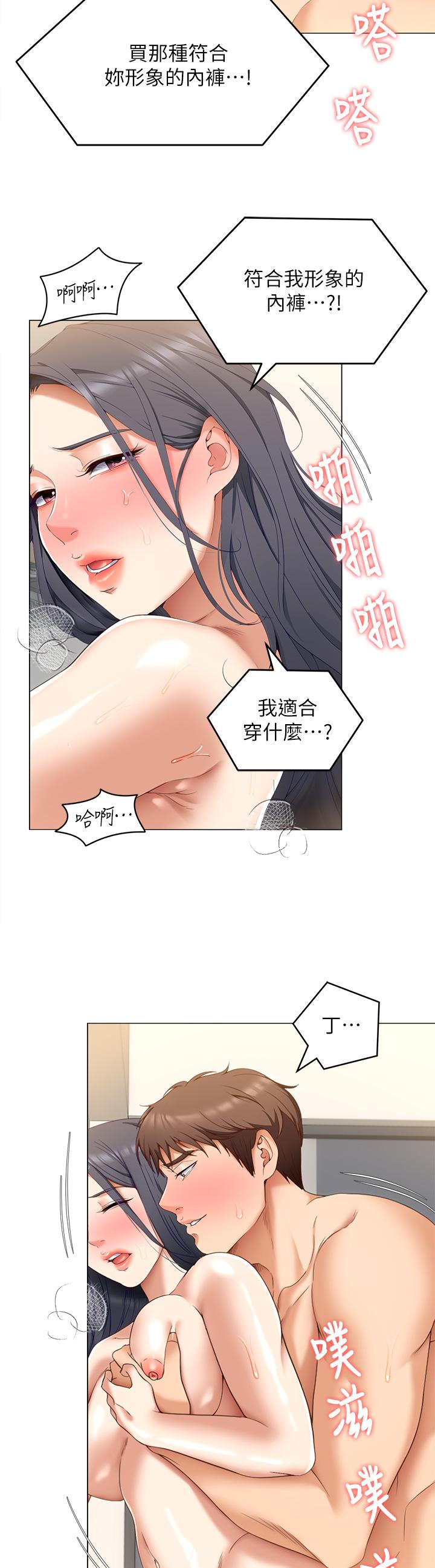 第65话-镜子中的淫蕩肉体-今晚就决定吃你了-权模洋,活火山（第7张）