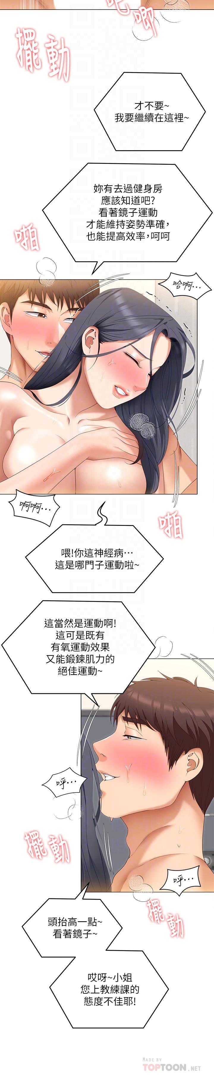 第65话-镜子中的淫蕩肉体-今晚就决定吃你了-权模洋,活火山（第14张）