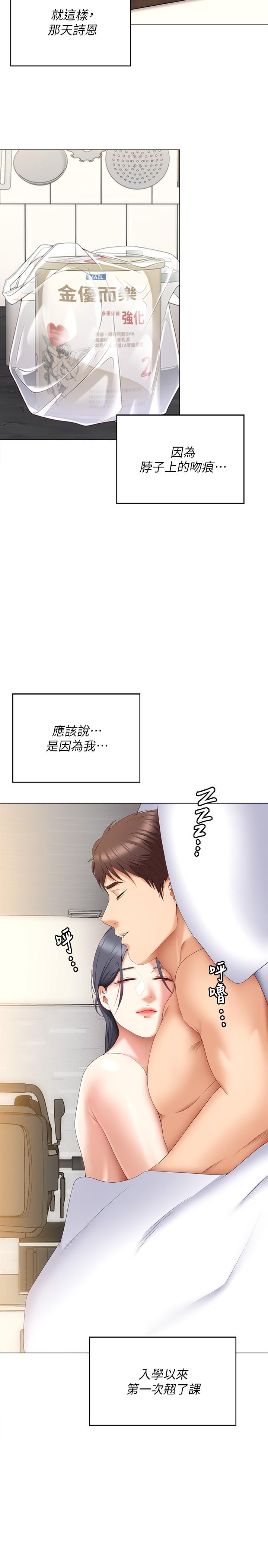 第65话-镜子中的淫蕩肉体-今晚就决定吃你了-权模洋,活火山（第30张）