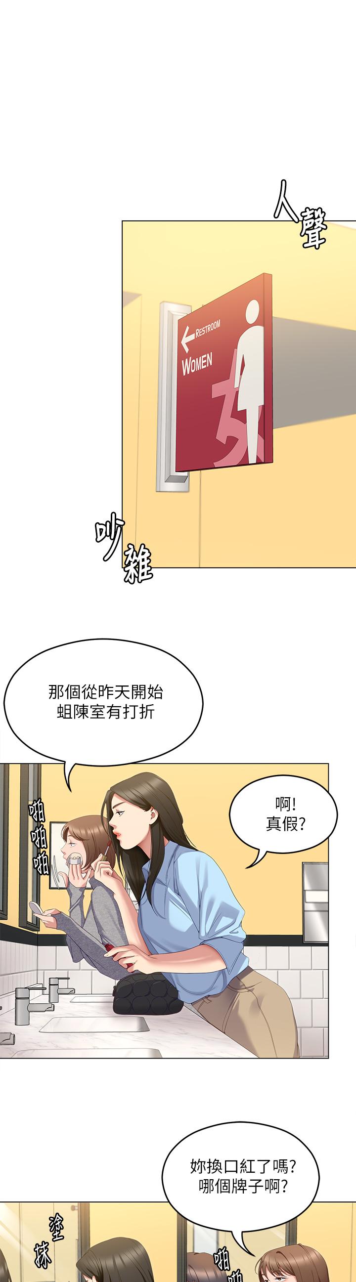 第65话-镜子中的淫蕩肉体-今晚就决定吃你了-权模洋,活火山（第33张）