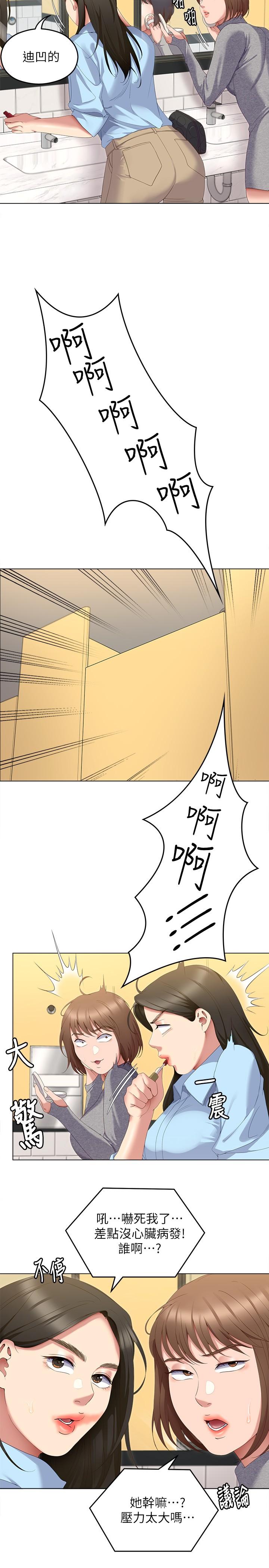 第65话-镜子中的淫蕩肉体-今晚就决定吃你了-权模洋,活火山（第34张）