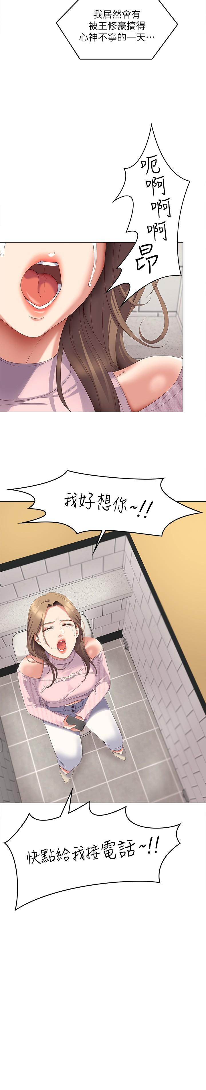 第65话-镜子中的淫蕩肉体-今晚就决定吃你了-权模洋,活火山（第37张）