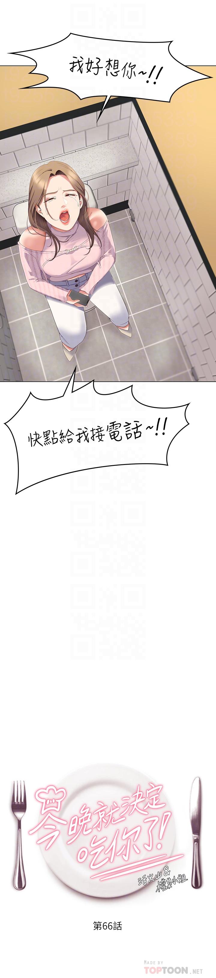 第66话-快插进来乱搅一通-今晚就决定吃你了-权模洋,活火山（第4张）