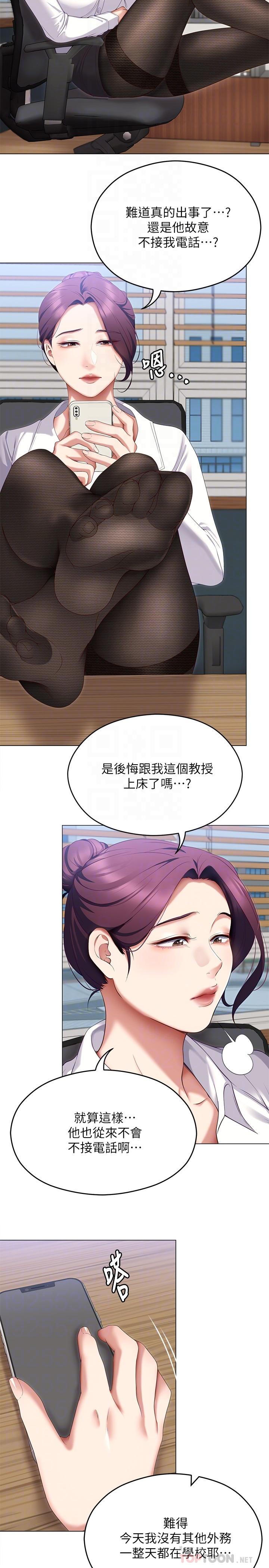第66话-快插进来乱搅一通-今晚就决定吃你了-权模洋,活火山（第8张）