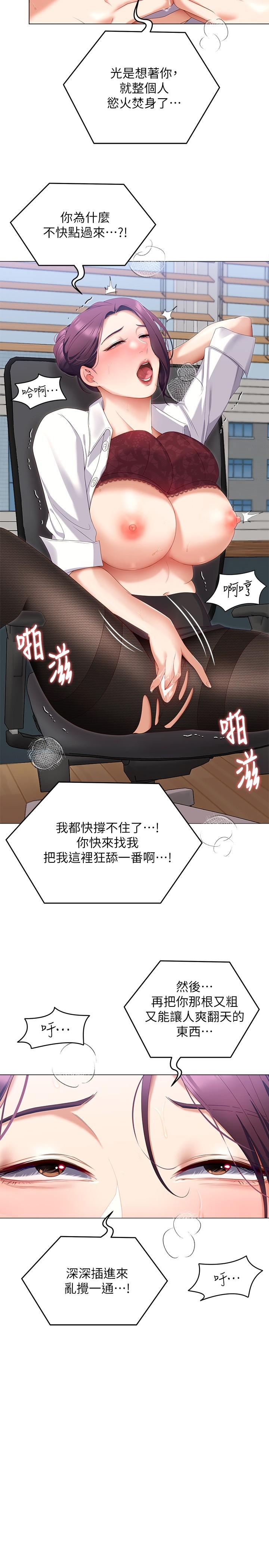 第66话-快插进来乱搅一通-今晚就决定吃你了-权模洋,活火山（第13张）