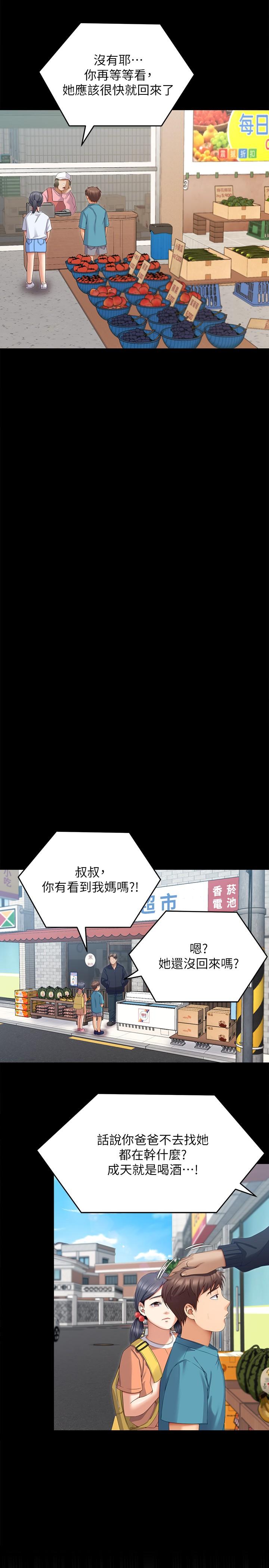第67话-拜託你再乾我-今晚就决定吃你了-权模洋,活火山（第7张）