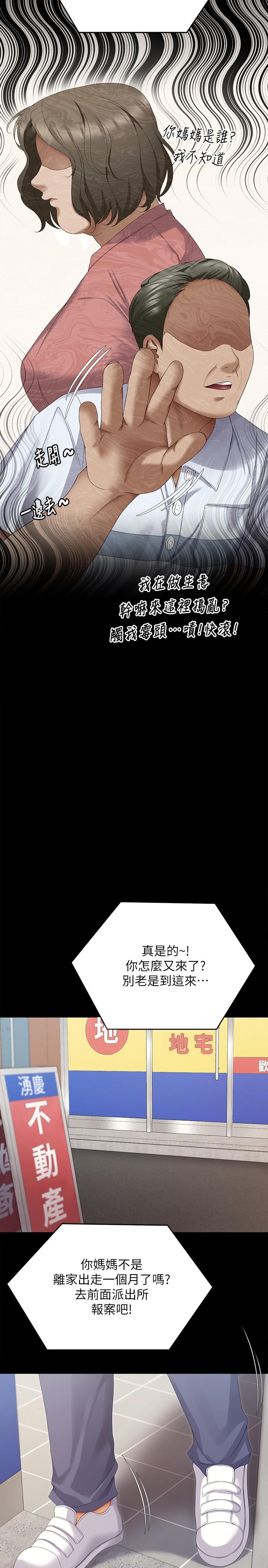 第67话-拜託你再乾我-今晚就决定吃你了-权模洋,活火山（第9张）