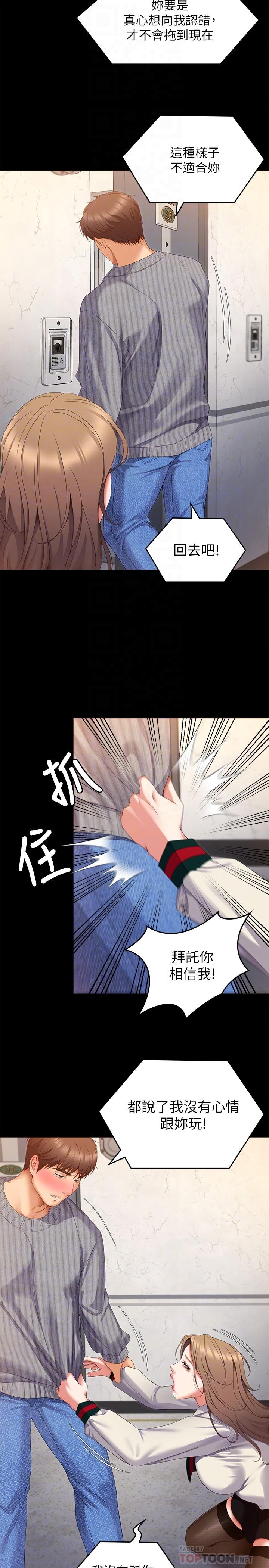 第68话-你是我的-今晚就决定吃你了-权模洋,活火山（第8张）