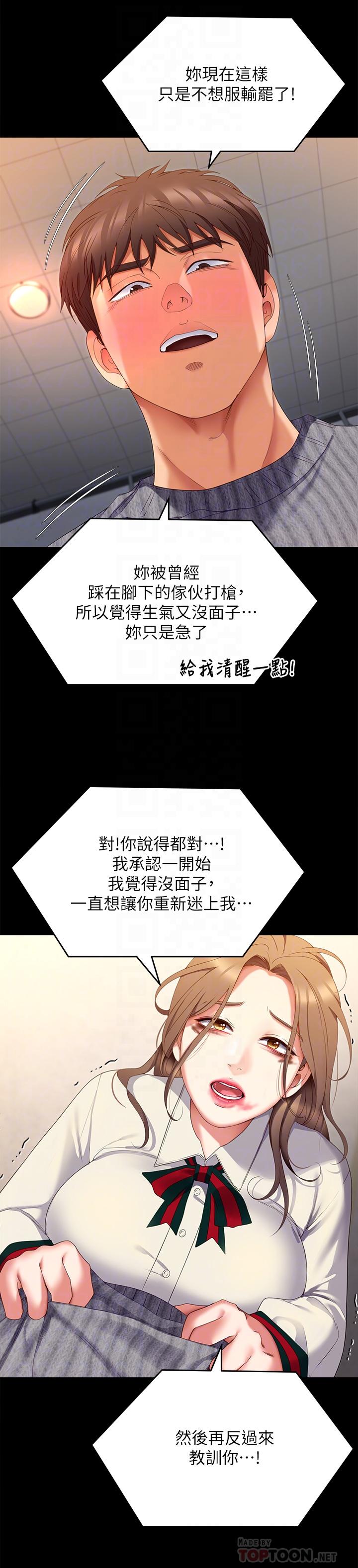 第68话-你是我的-今晚就决定吃你了-权模洋,活火山（第10张）