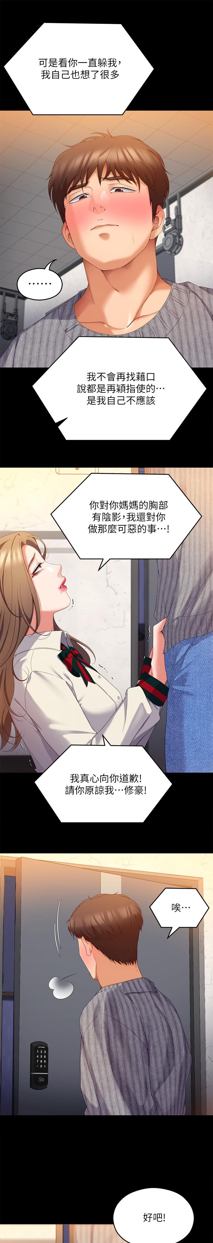 第68话-你是我的-今晚就决定吃你了-权模洋,活火山（第11张）