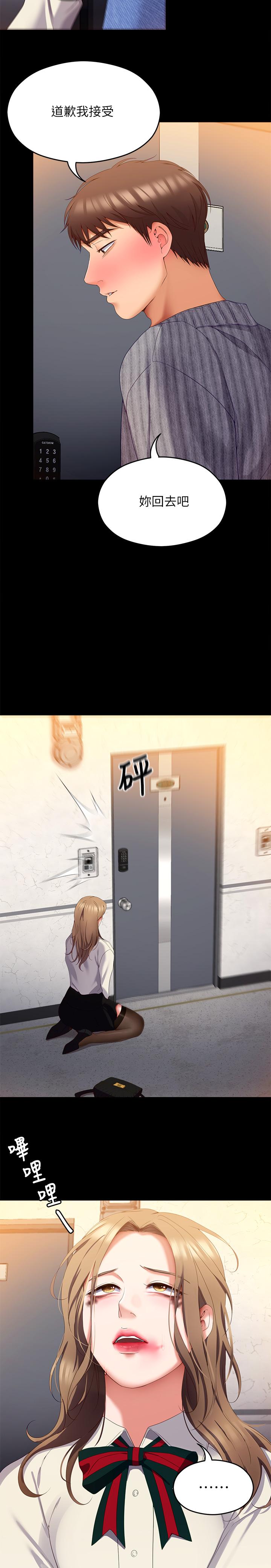 第68话-你是我的-今晚就决定吃你了-权模洋,活火山（第13张）