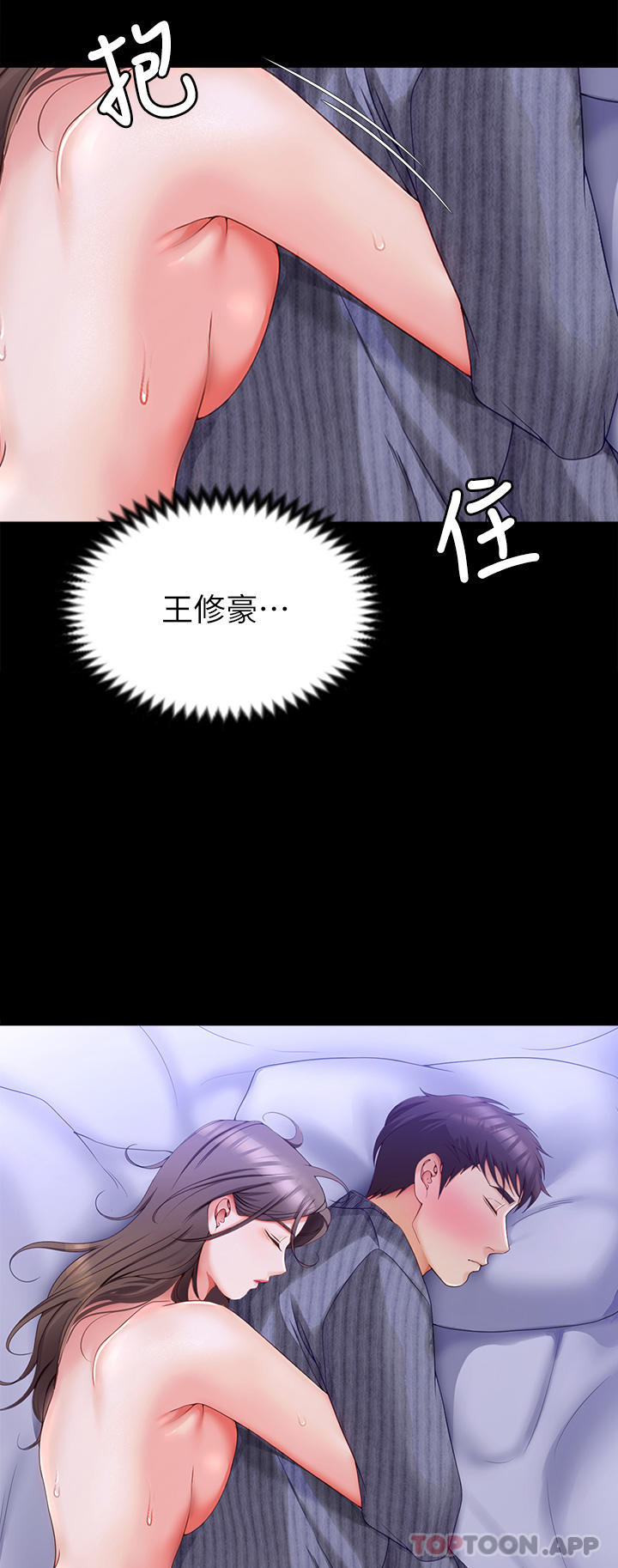 第69话-我愿意当替代品-今晚就决定吃你了-权模洋,活火山（第2张）