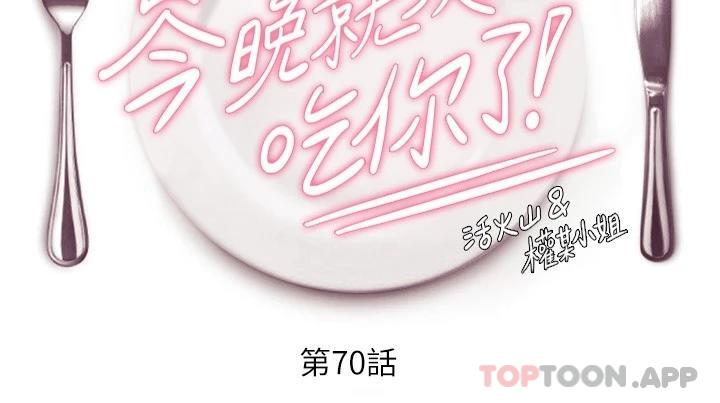 第70话-自甘沦为肉便器-今晚就决定吃你了-权模洋,活火山（第5张）
