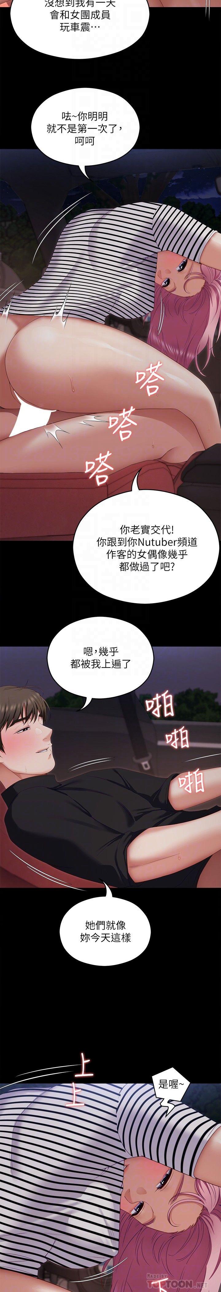 第71话-受女团偶像们倾慕的修豪-今晚就决定吃你了-权模洋,活火山（第4张）