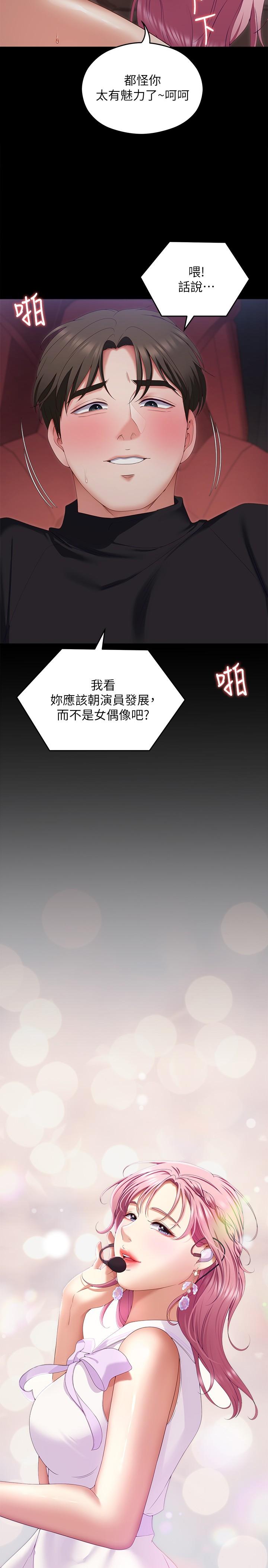 第71话-受女团偶像们倾慕的修豪-今晚就决定吃你了-权模洋,活火山（第5张）