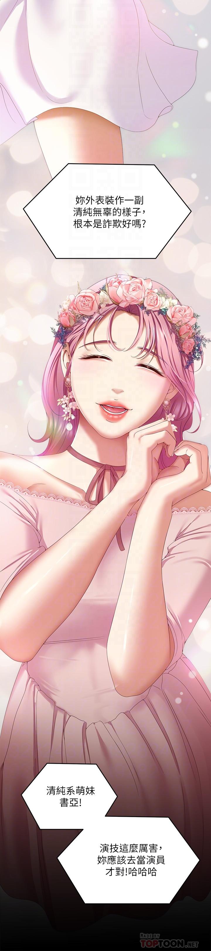 第71话-受女团偶像们倾慕的修豪-今晚就决定吃你了-权模洋,活火山（第6张）