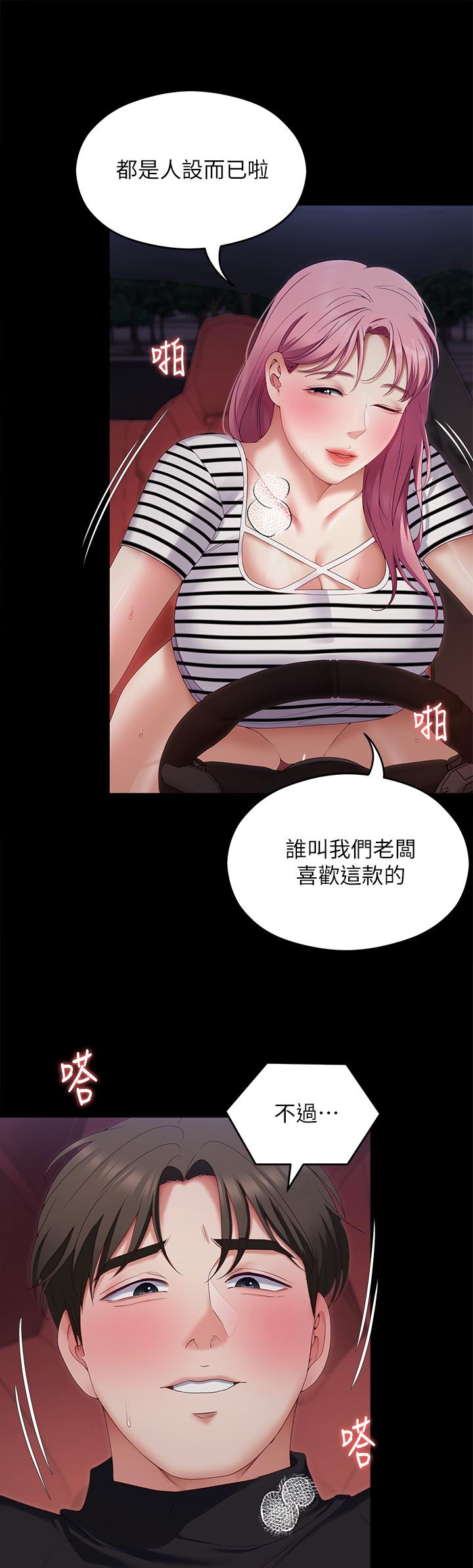 第71话-受女团偶像们倾慕的修豪-今晚就决定吃你了-权模洋,活火山（第7张）