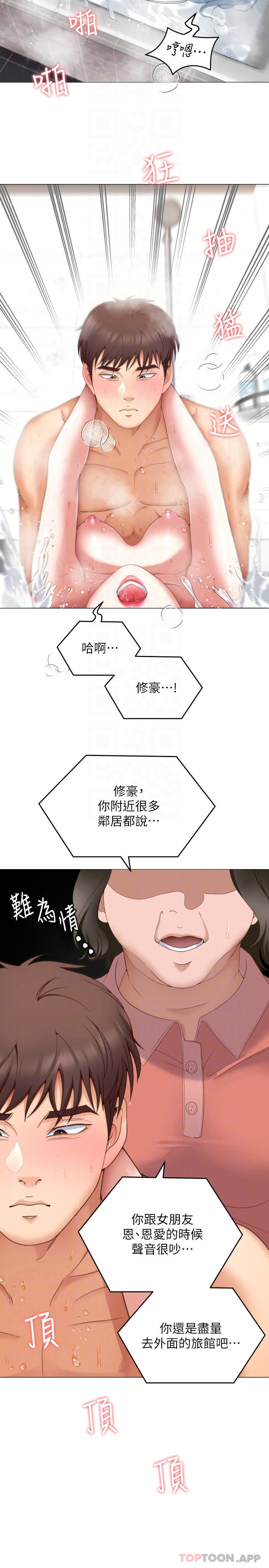 第72话-穿透墙壁的淫叫声-今晚就决定吃你了-权模洋,活火山（第8张）