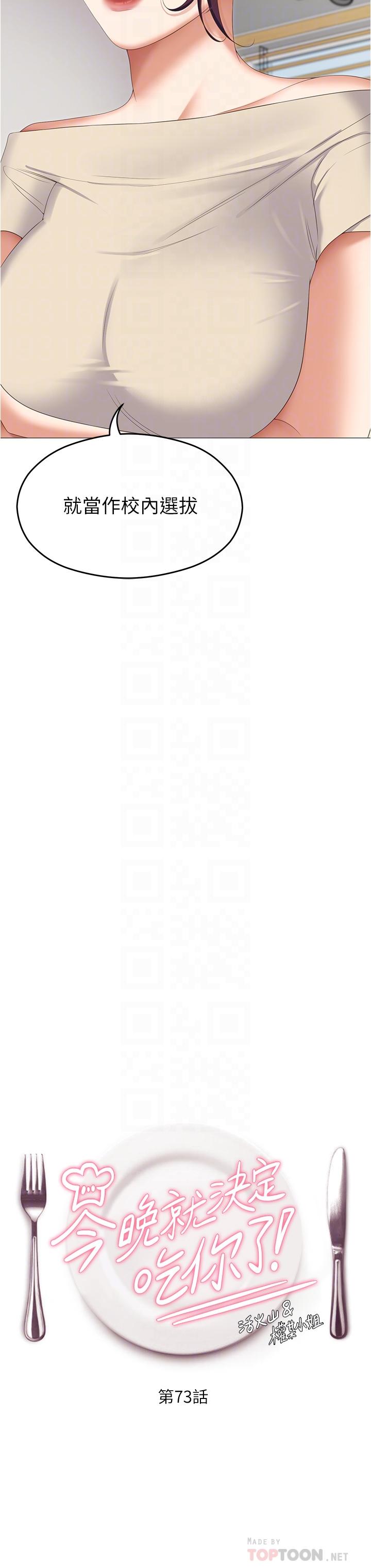 第73话-在芦苇田开战-今晚就决定吃你了-权模洋,活火山（第4张）