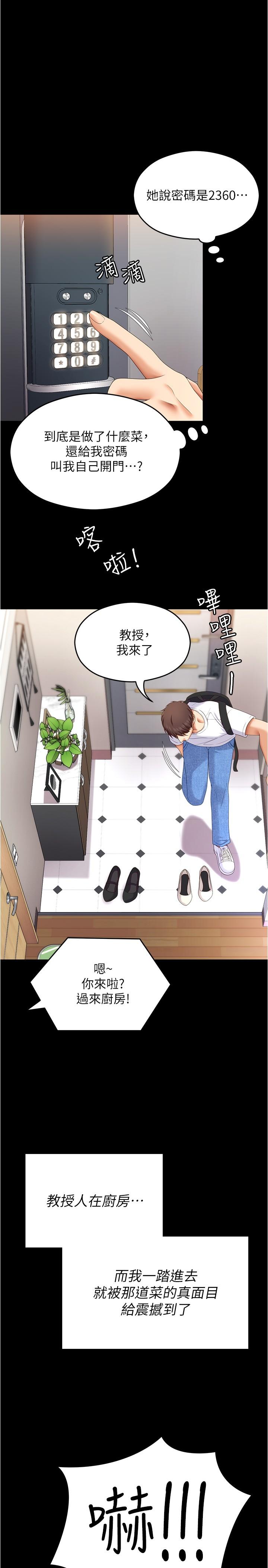 第75话-从头到脚都美味的罗教授-今晚就决定吃你了-权模洋,活火山（第1张）