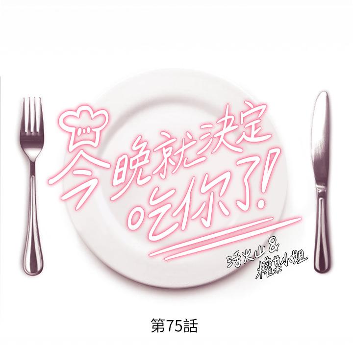 第75话-从头到脚都美味的罗教授-今晚就决定吃你了-权模洋,活火山（第4张）
