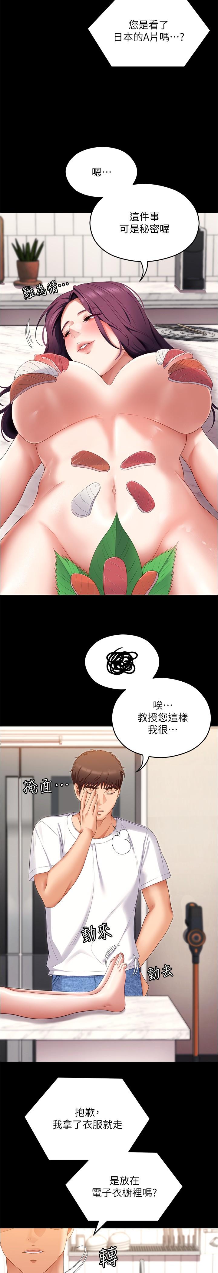 第75话-从头到脚都美味的罗教授-今晚就决定吃你了-权模洋,活火山（第8张）