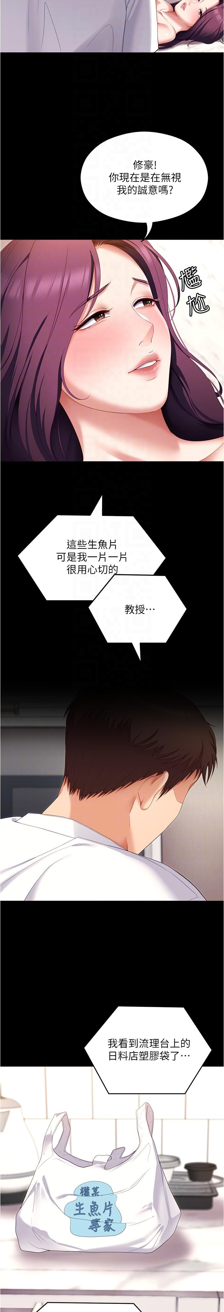 第75话-从头到脚都美味的罗教授-今晚就决定吃你了-权模洋,活火山（第10张）