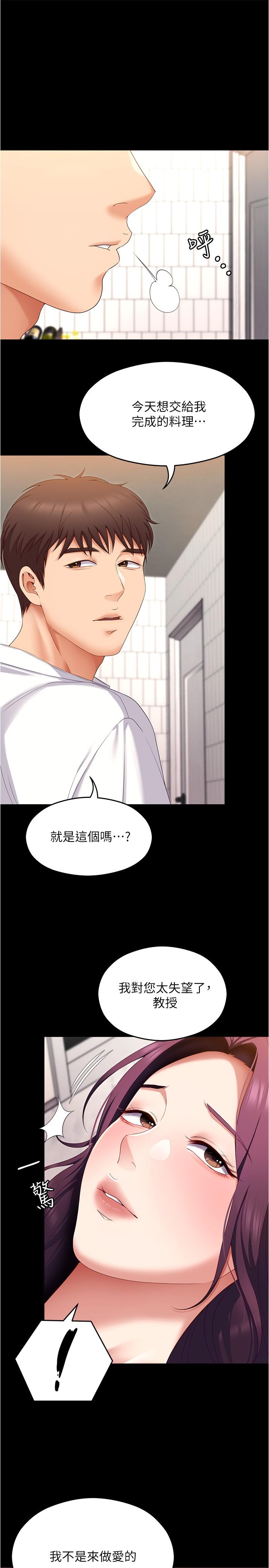 第75话-从头到脚都美味的罗教授-今晚就决定吃你了-权模洋,活火山（第12张）