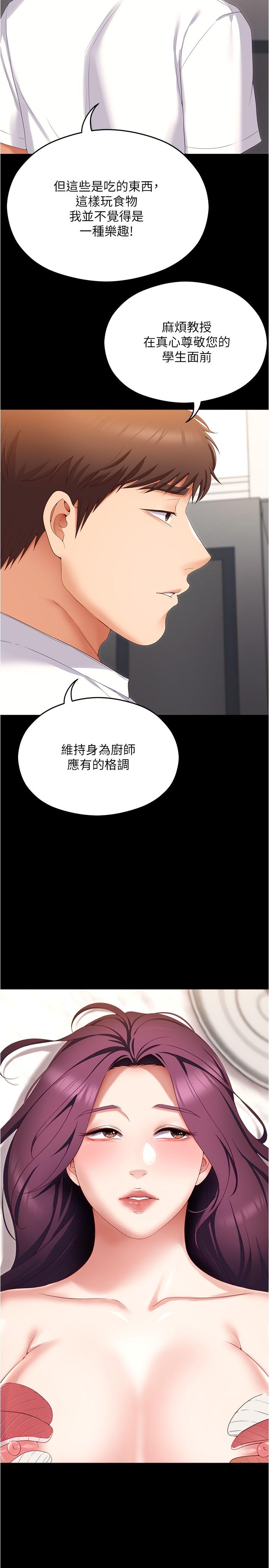 第75话-从头到脚都美味的罗教授-今晚就决定吃你了-权模洋,活火山（第15张）