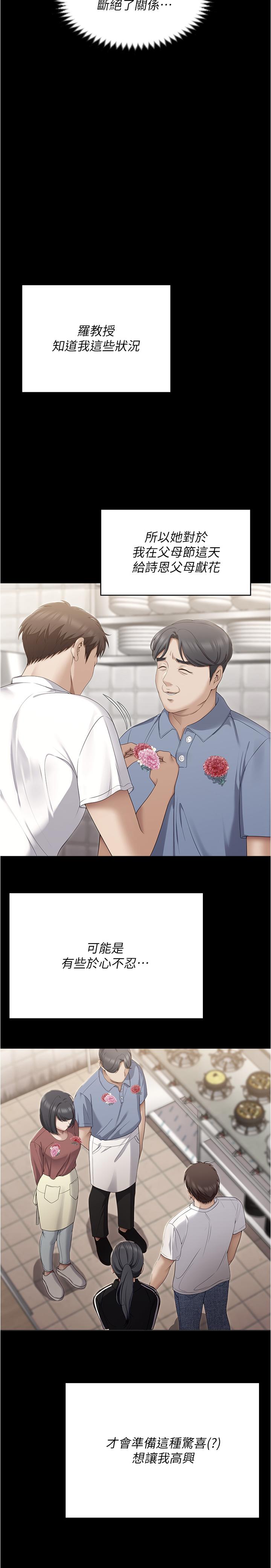第75话-从头到脚都美味的罗教授-今晚就决定吃你了-权模洋,活火山（第21张）