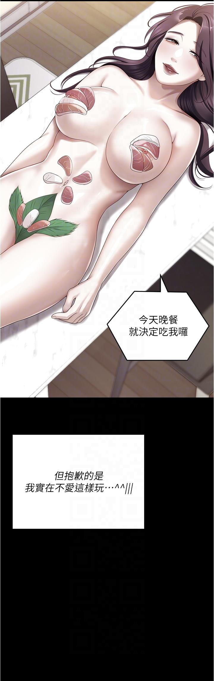 第75话-从头到脚都美味的罗教授-今晚就决定吃你了-权模洋,活火山（第22张）