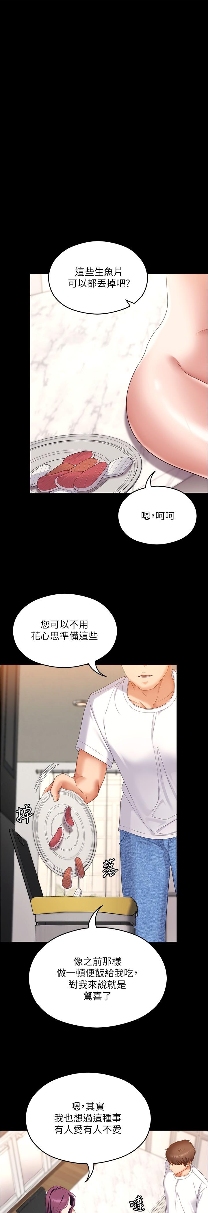 第75话-从头到脚都美味的罗教授-今晚就决定吃你了-权模洋,活火山（第23张）