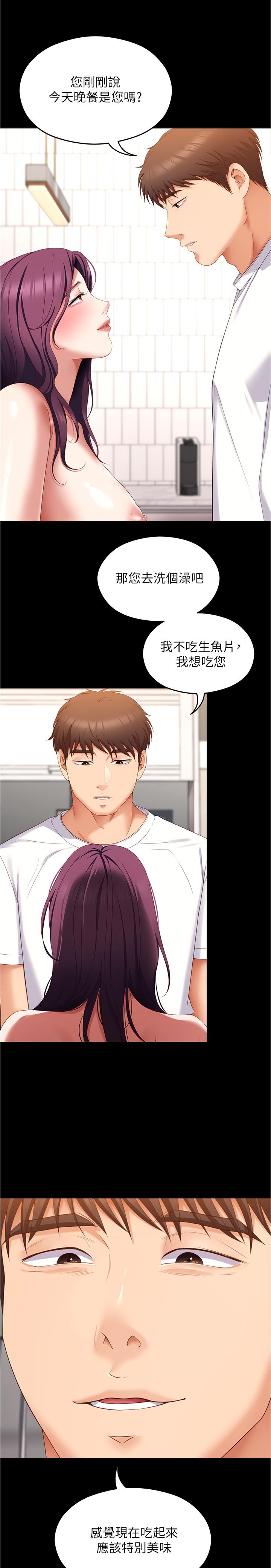 第75话-从头到脚都美味的罗教授-今晚就决定吃你了-权模洋,活火山（第25张）