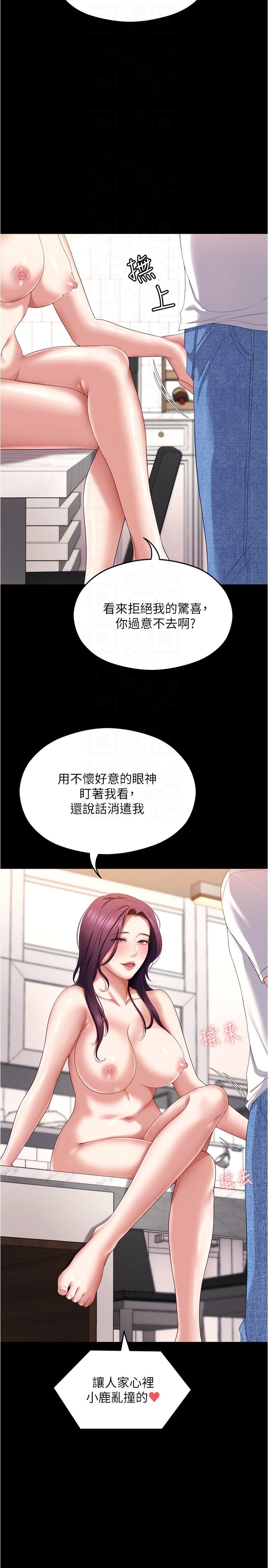 第75话-从头到脚都美味的罗教授-今晚就决定吃你了-权模洋,活火山（第26张）