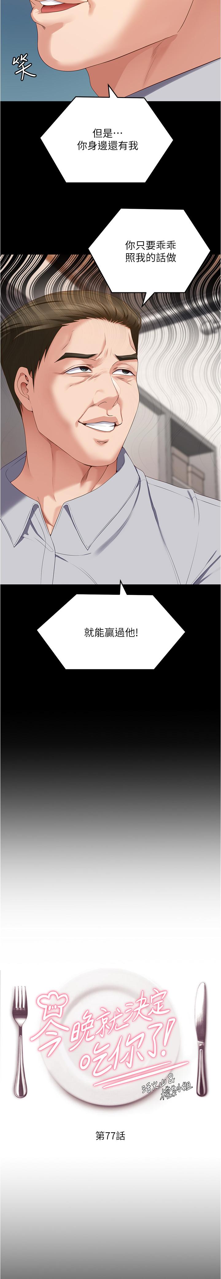 第77话-卉允的告别-今晚就决定吃你了-权模洋,活火山（第3张）