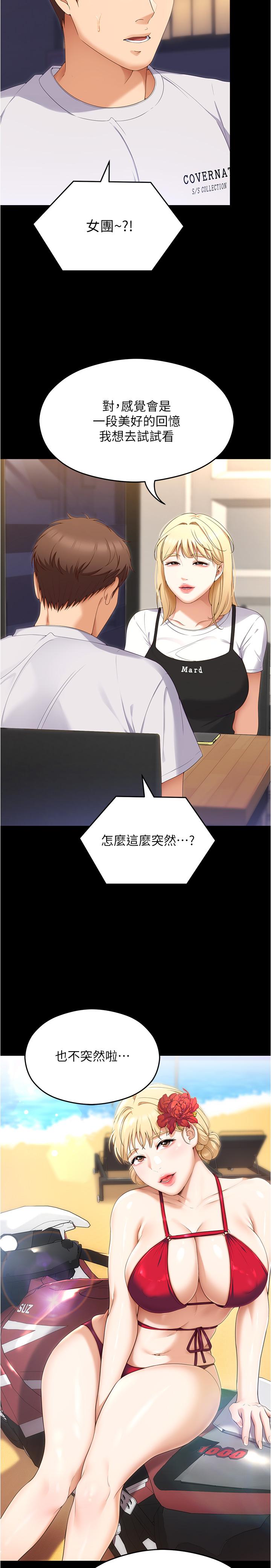 第77话-卉允的告别-今晚就决定吃你了-权模洋,活火山（第7张）