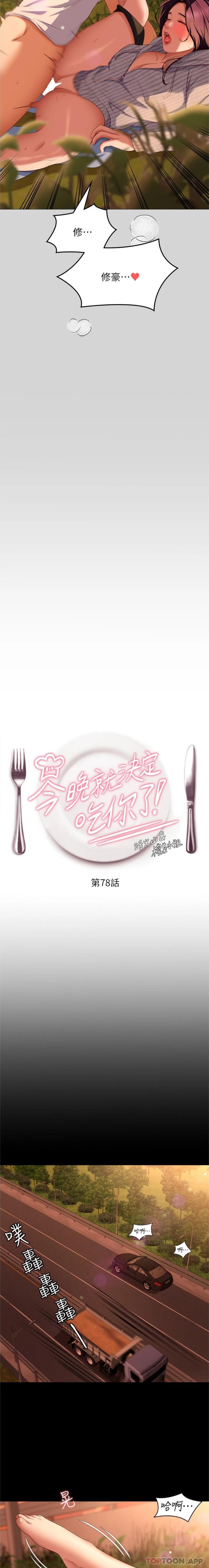 第78话-与女教授在大马路旁开战-今晚就决定吃你了-权模洋,活火山（第2张）