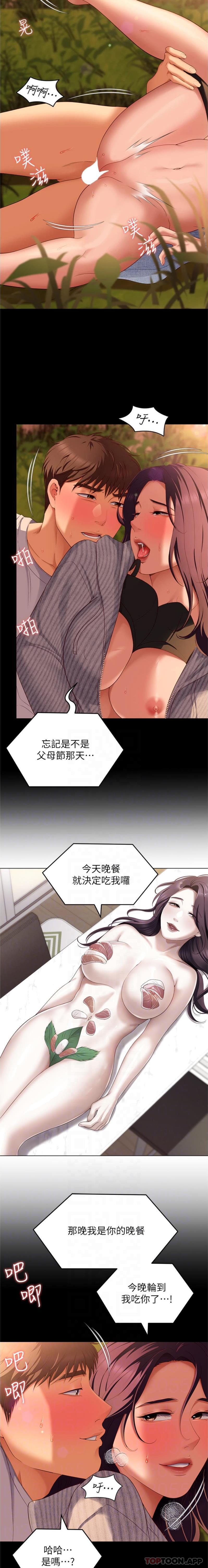 第78话-与女教授在大马路旁开战-今晚就决定吃你了-权模洋,活火山（第3张）