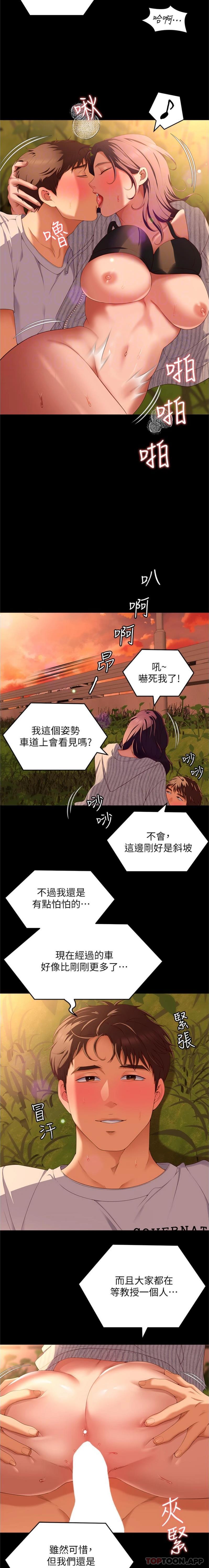 第78话-与女教授在大马路旁开战-今晚就决定吃你了-权模洋,活火山（第4张）