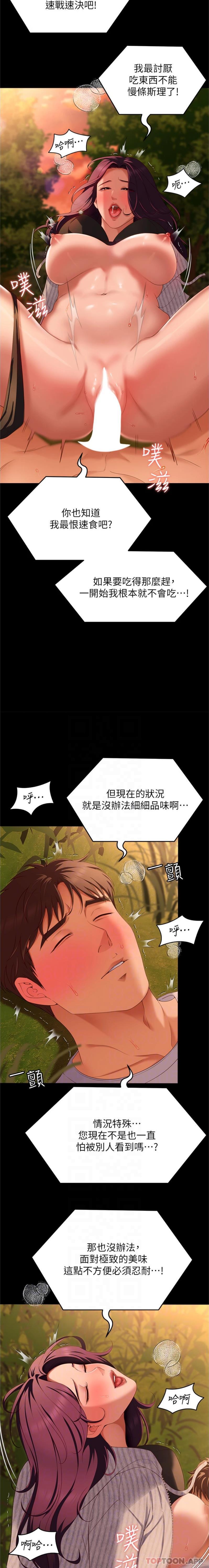 第78话-与女教授在大马路旁开战-今晚就决定吃你了-权模洋,活火山（第5张）