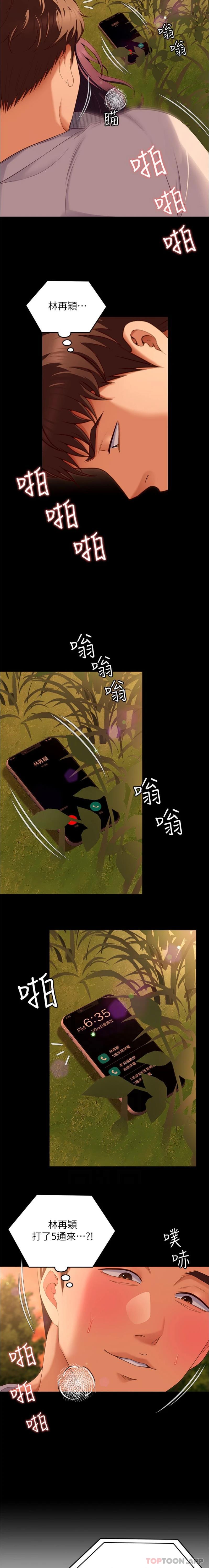 第78话-与女教授在大马路旁开战-今晚就决定吃你了-权模洋,活火山（第9张）