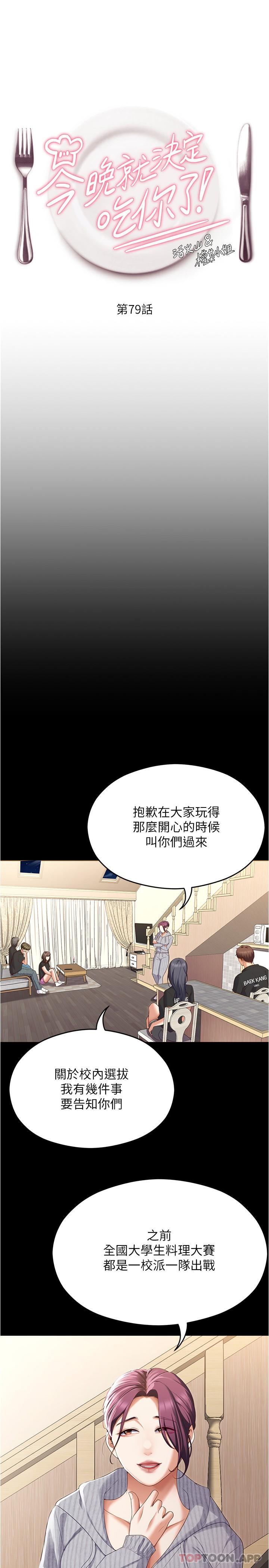 第79话-进全国大赛的代价-今晚就决定吃你了-权模洋,活火山（第1张）