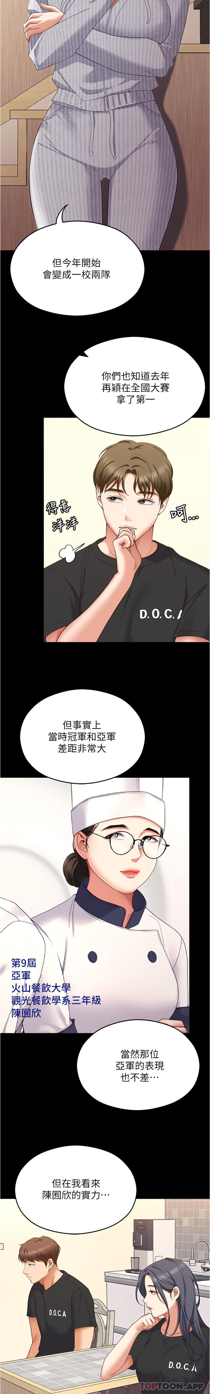 第79话-进全国大赛的代价-今晚就决定吃你了-权模洋,活火山（第2张）