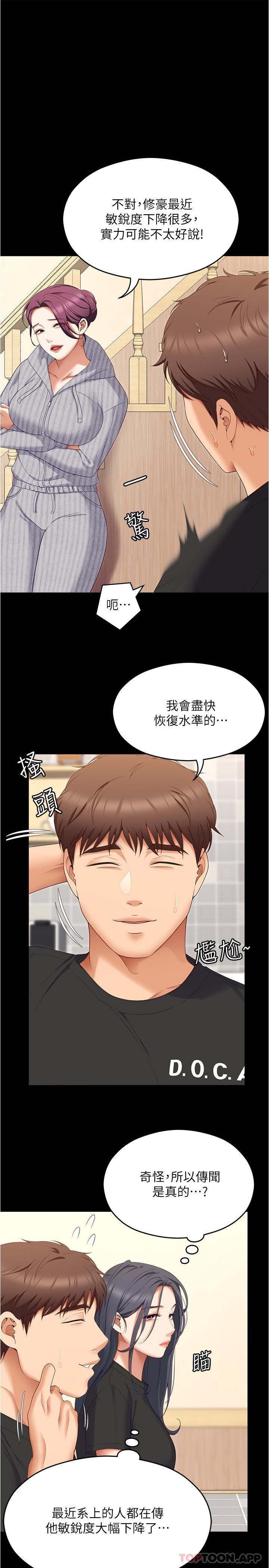 第79话-进全国大赛的代价-今晚就决定吃你了-权模洋,活火山（第4张）