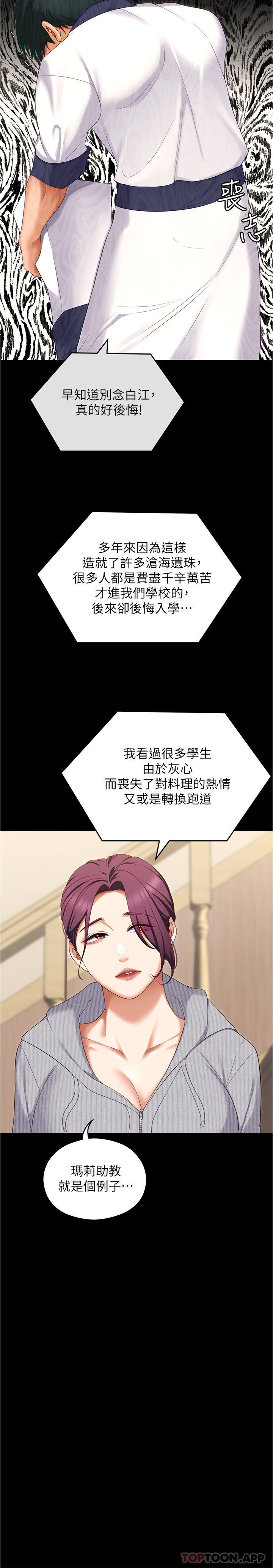 第79话-进全国大赛的代价-今晚就决定吃你了-权模洋,活火山（第6张）