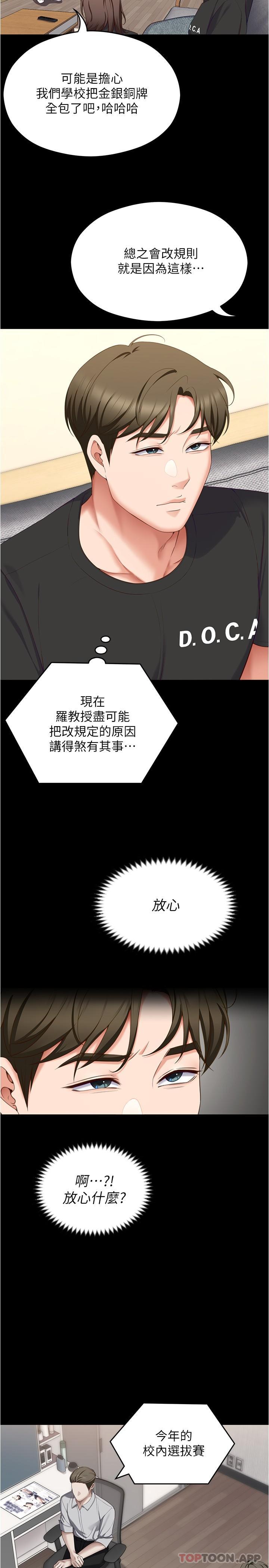 第79话-进全国大赛的代价-今晚就决定吃你了-权模洋,活火山（第9张）